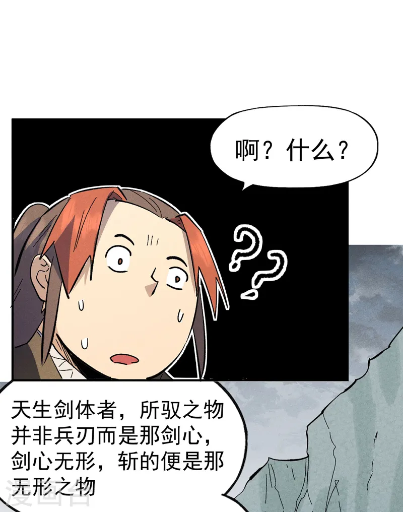 第118话 开小灶 第47页