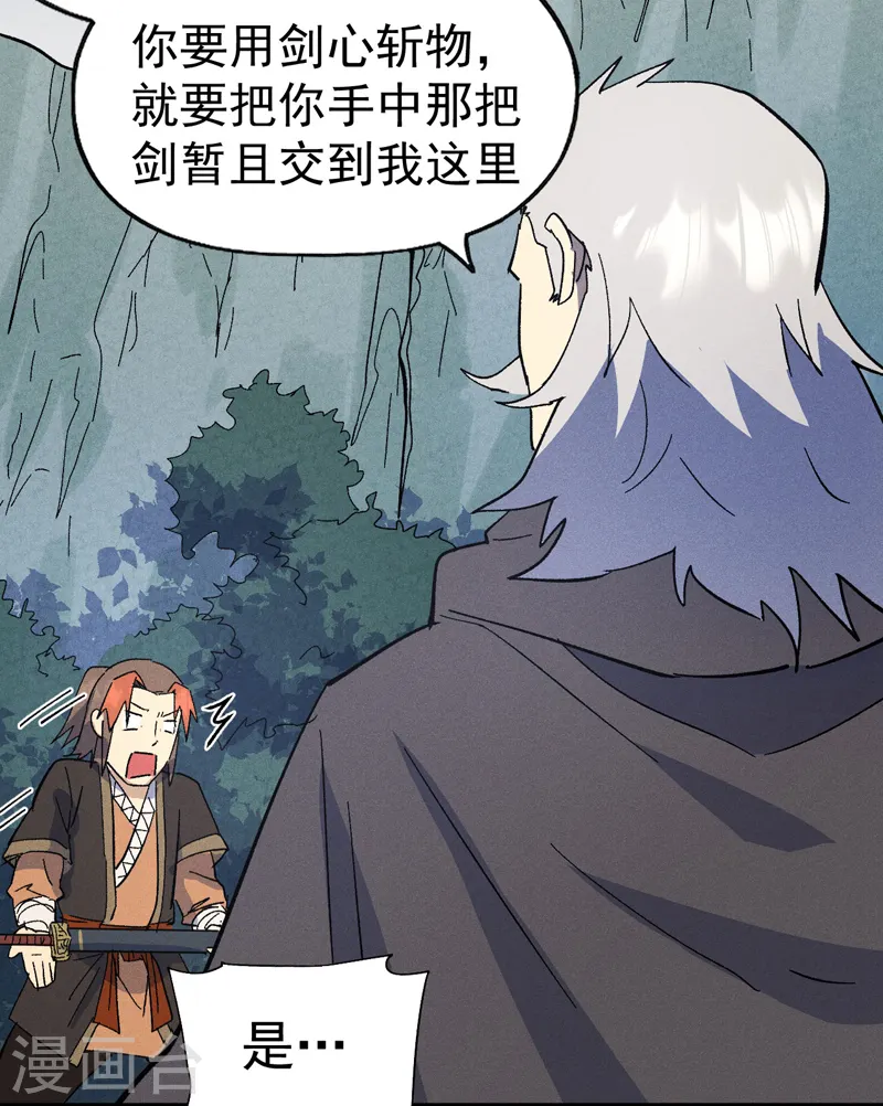 第118话 开小灶 第48页