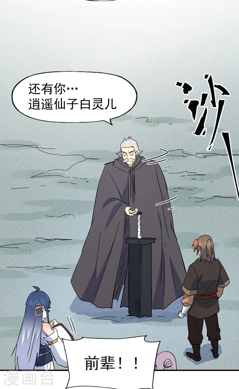 第118话 开小灶 第50页