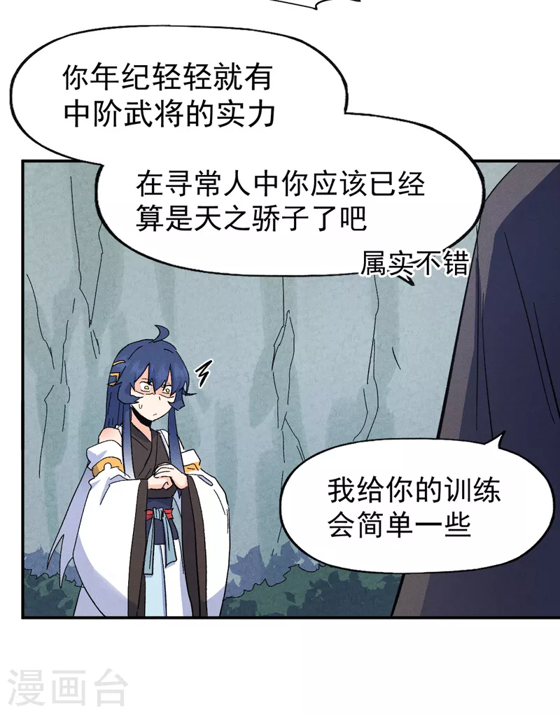 第118话 开小灶 第51页