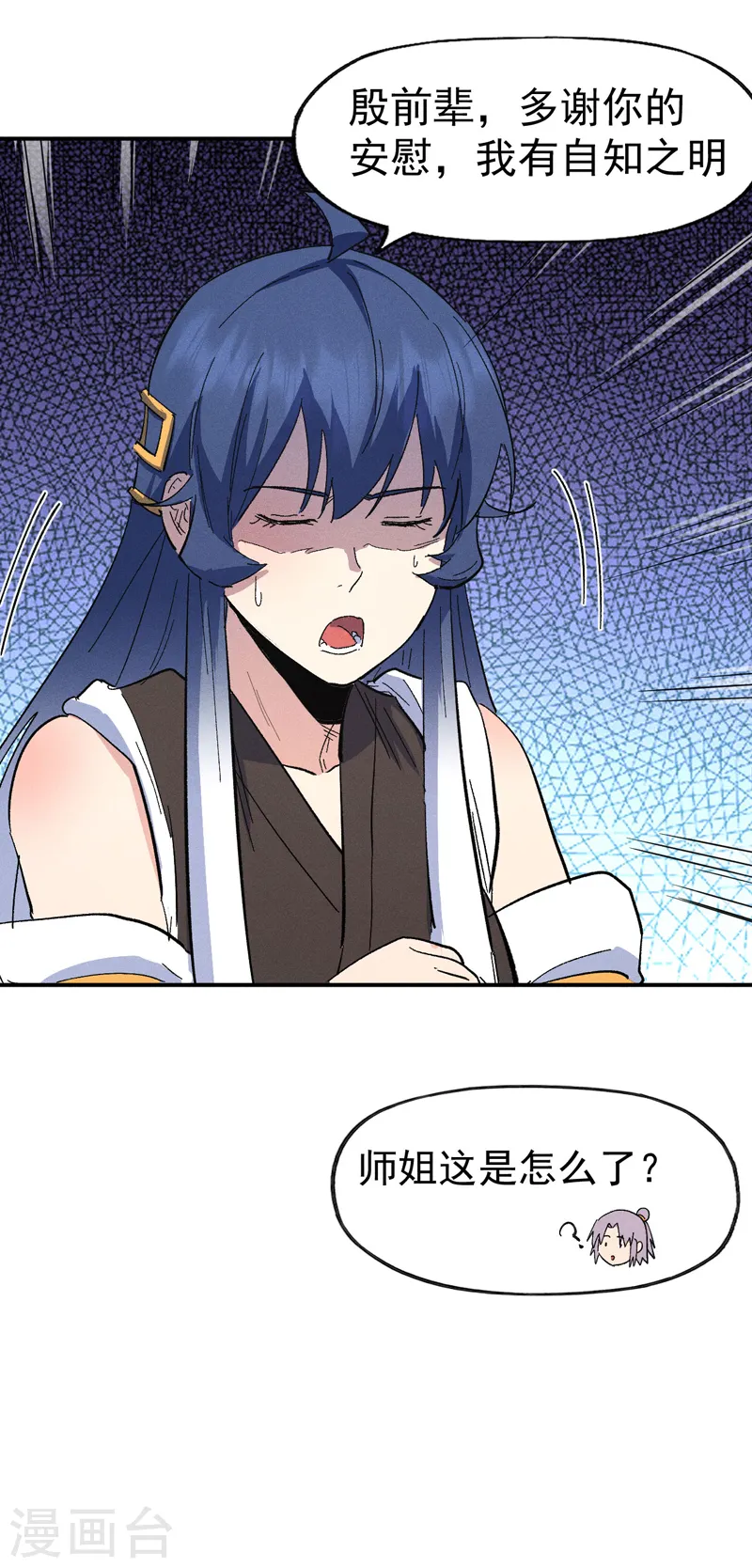 第118话 开小灶 第52页