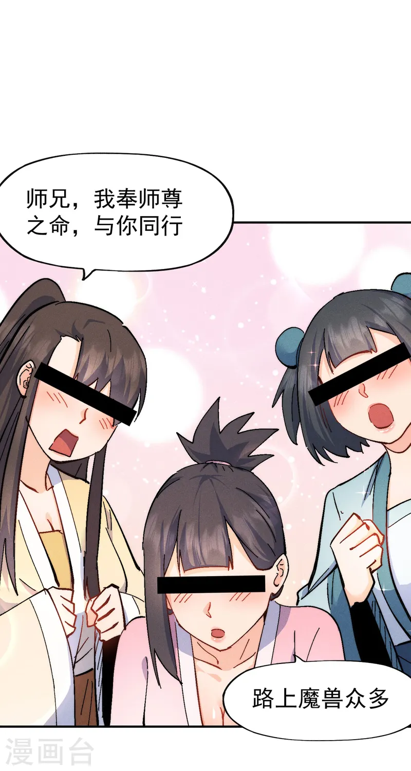 第117话 童养媳 第2页
