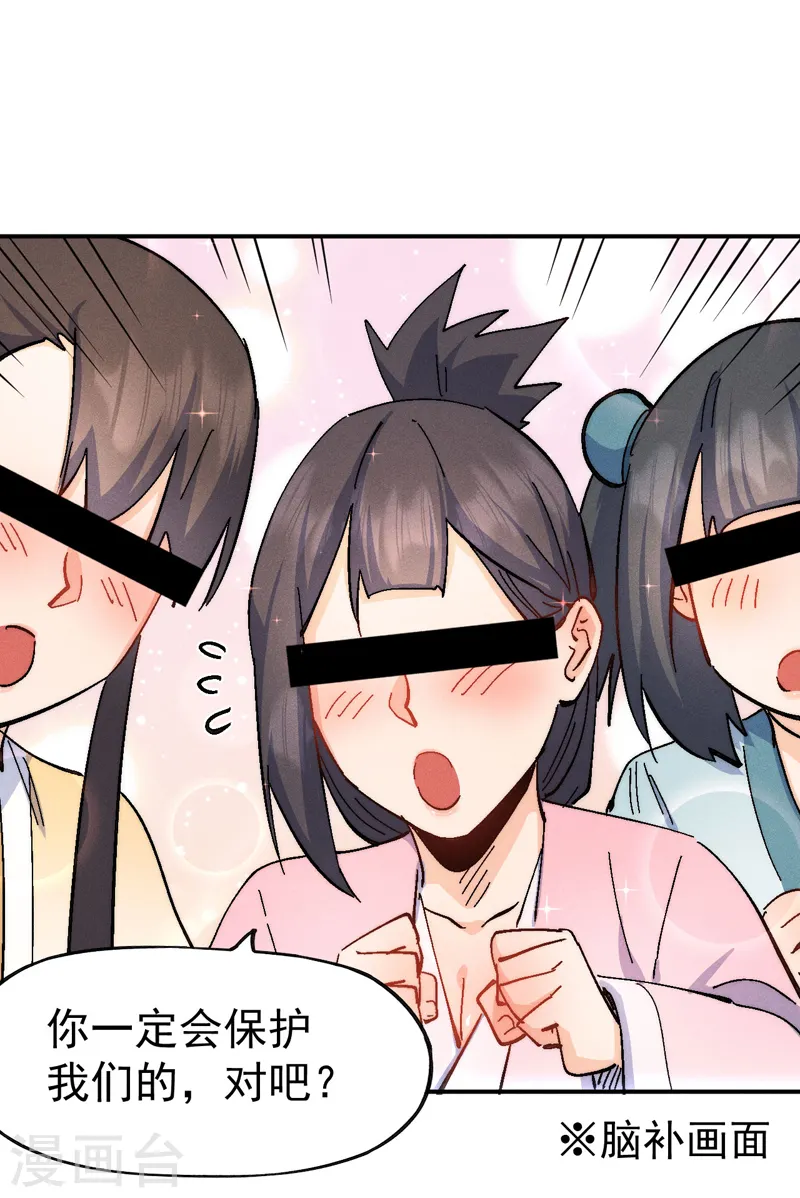 第117话 童养媳 第3页