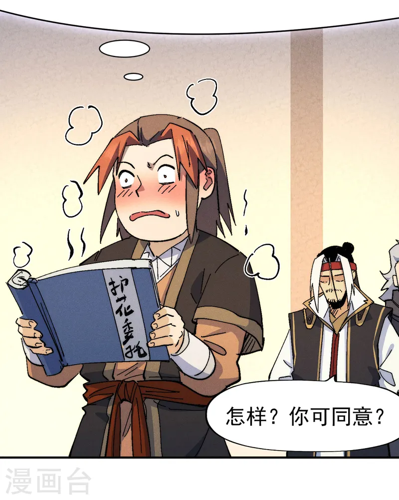 第117话 童养媳 第4页