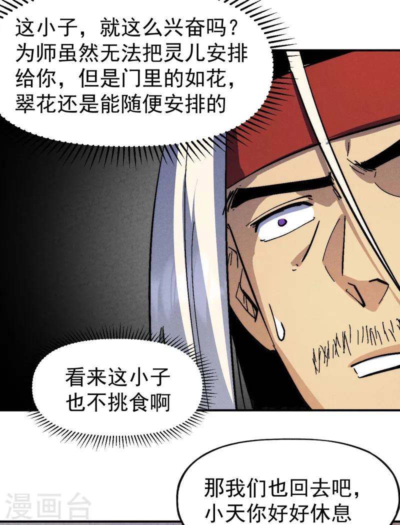 第117话 童养媳 第6页