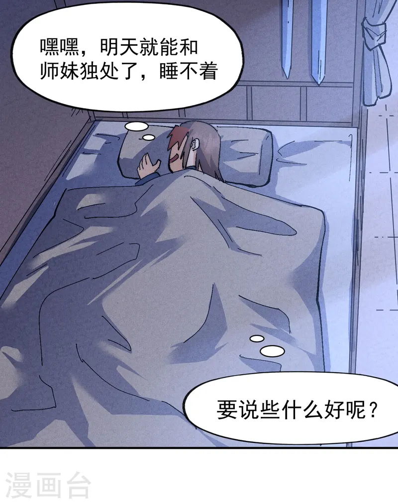第117话 童养媳 第10页