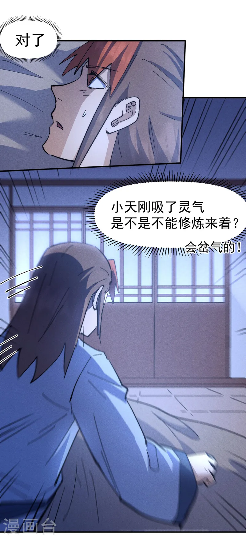 第117话 童养媳 第11页