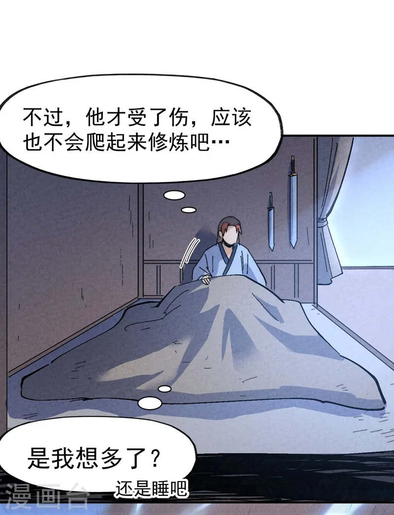 第117话 童养媳 第12页