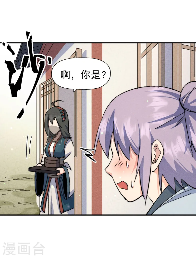 第117话 童养媳 第18页