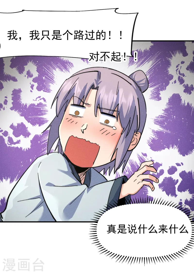 第117话 童养媳 第19页