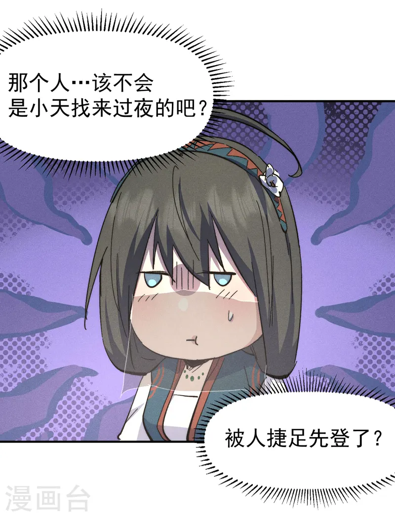 第117话 童养媳 第21页