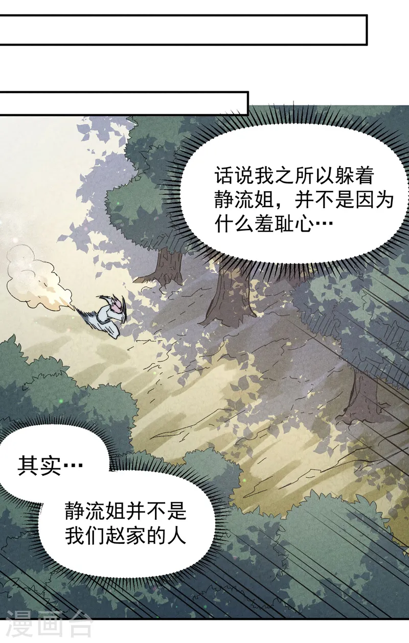 第117话 童养媳 第22页