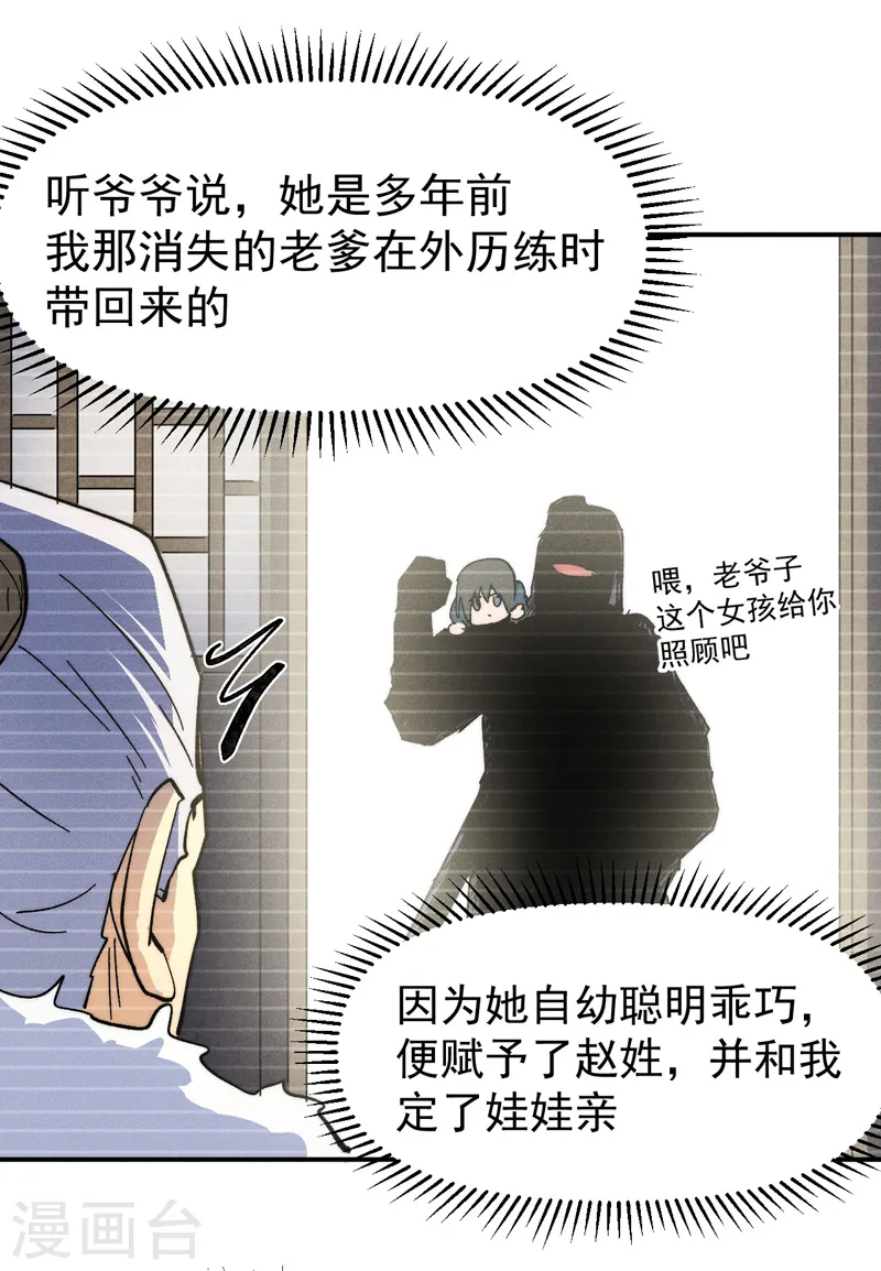 第117话 童养媳 第23页