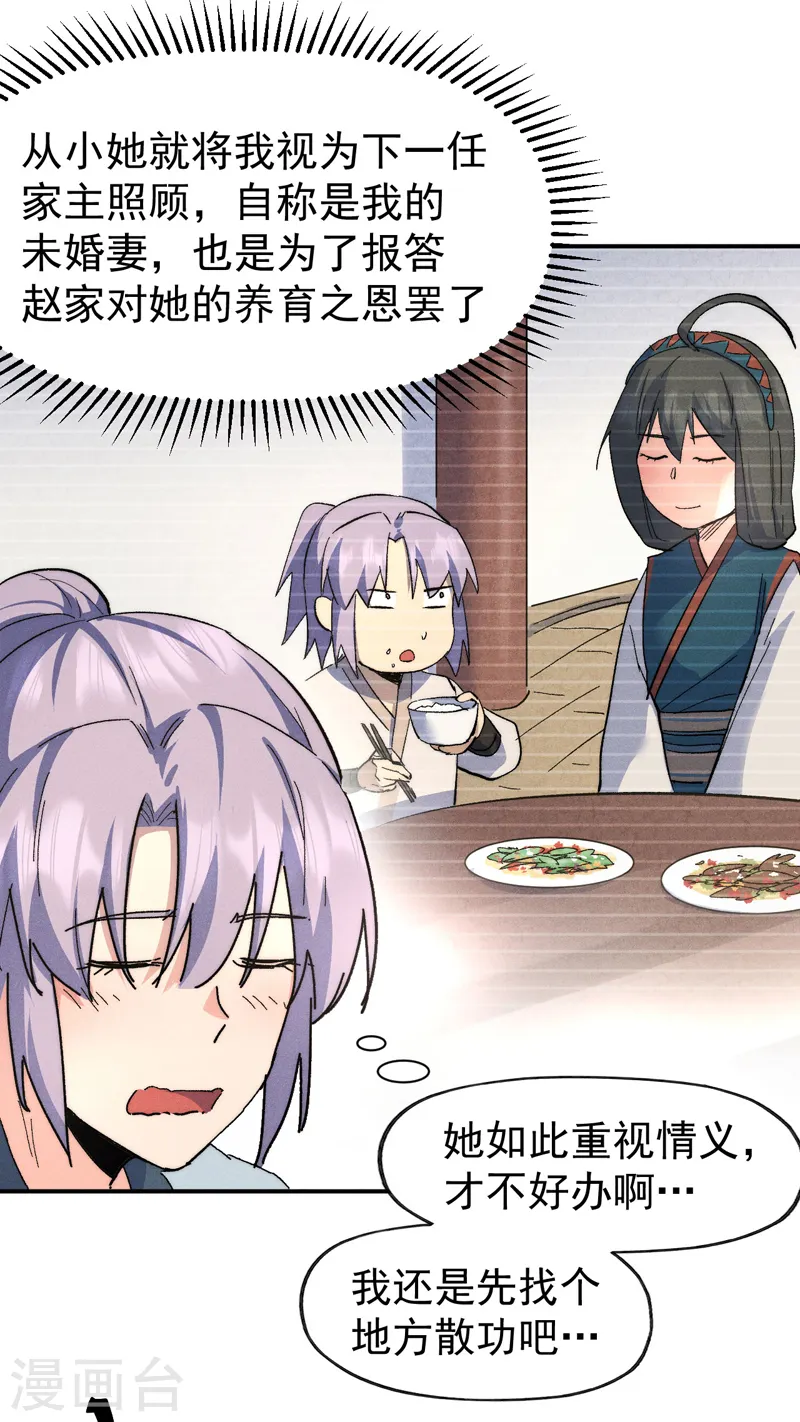 第117话 童养媳 第24页
