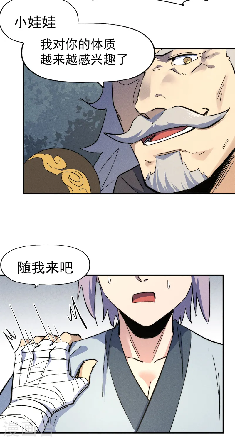 第117话 童养媳 第27页