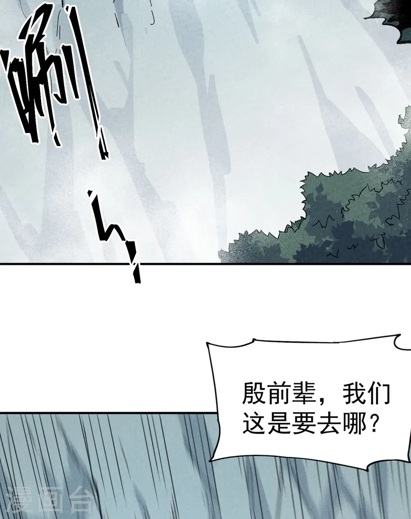 第117话 童养媳 第29页