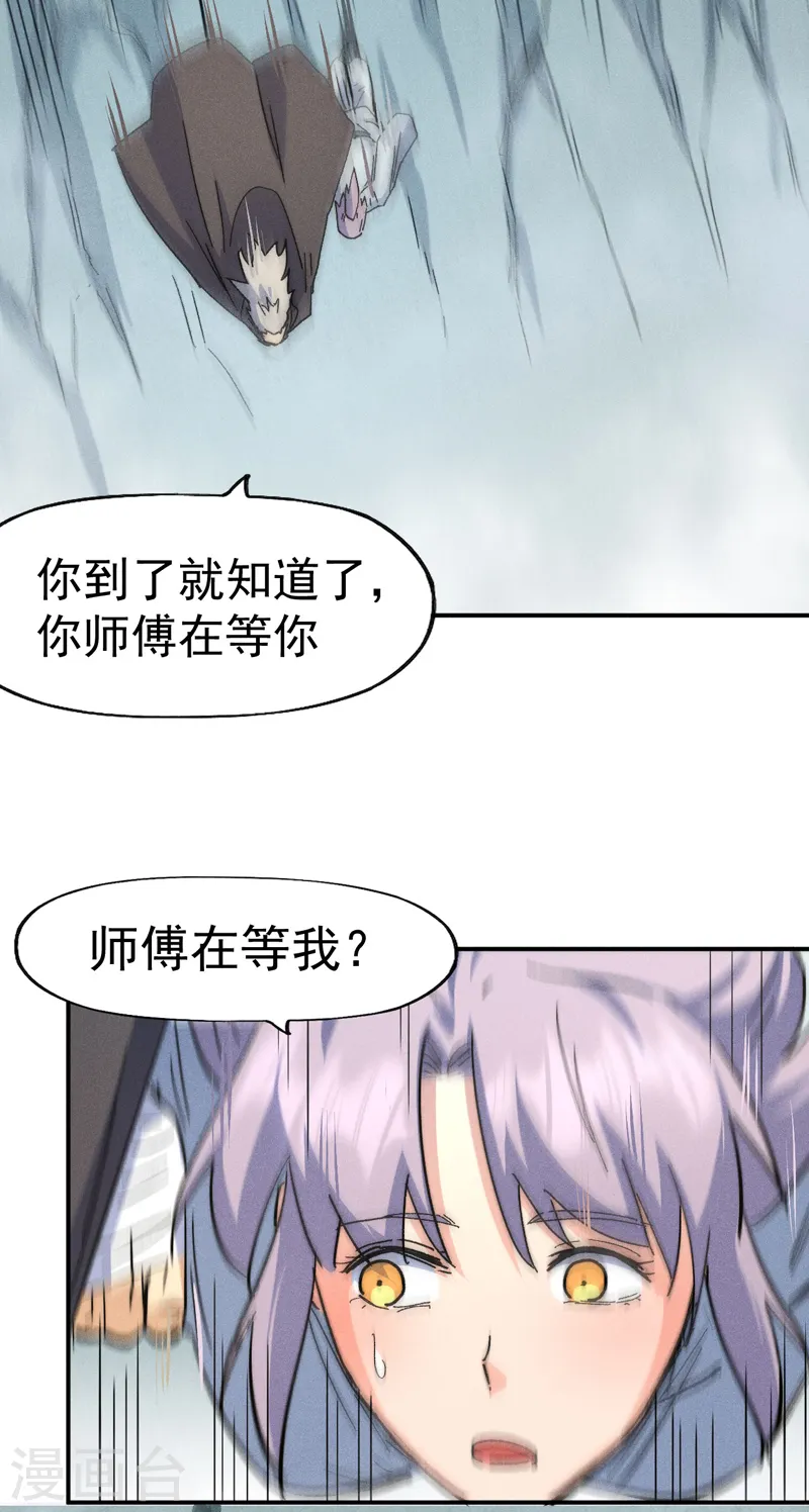 第117话 童养媳 第30页