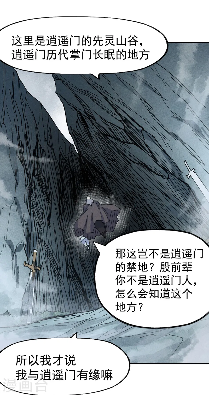 第117话 童养媳 第33页
