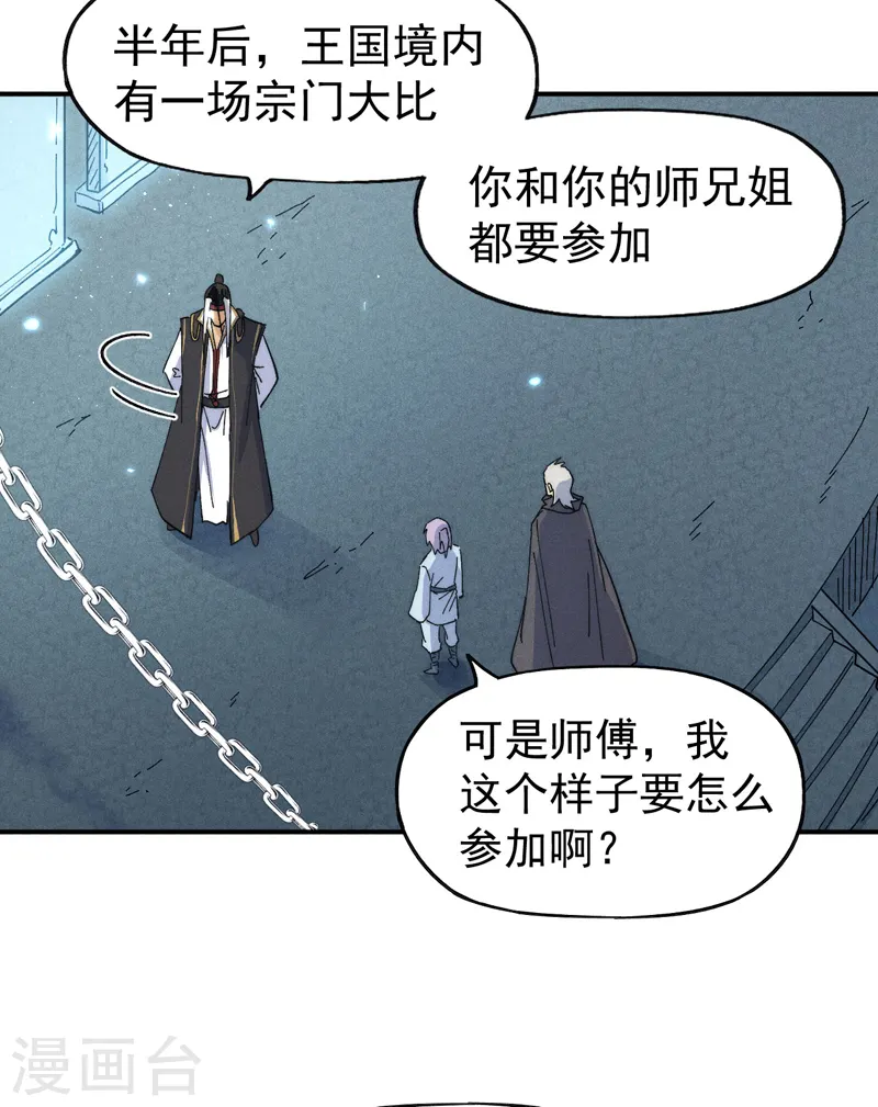第117话 童养媳 第41页
