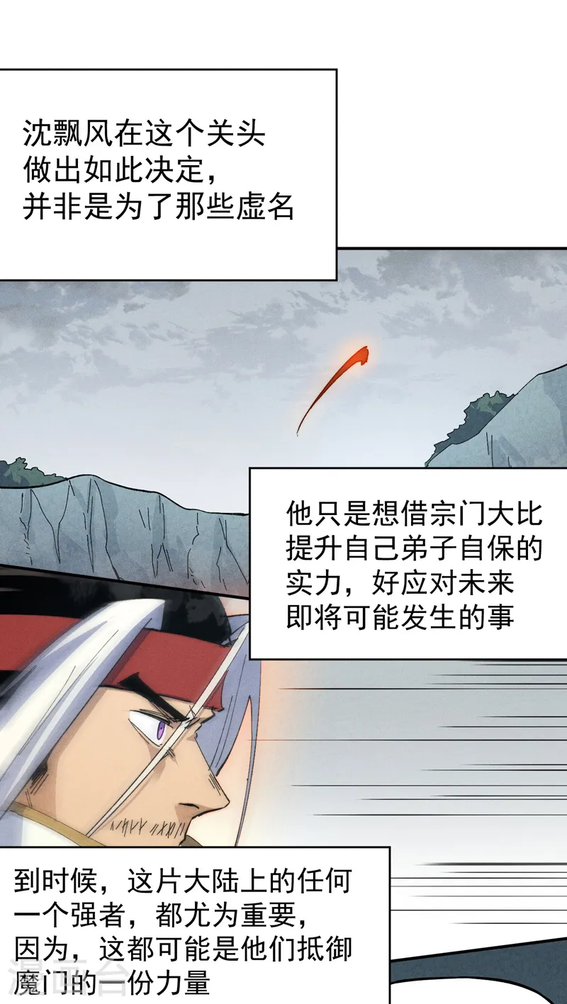 第117话 童养媳 第45页