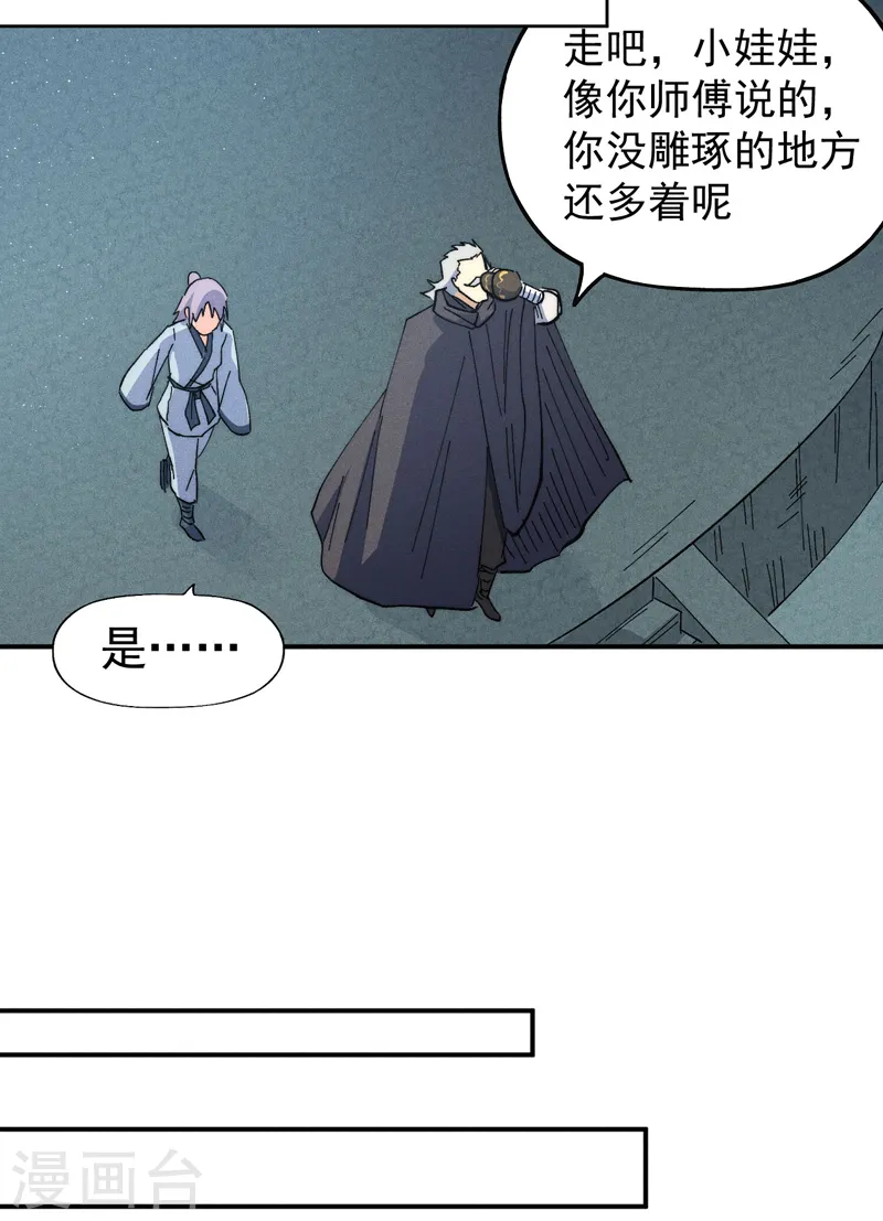 第117话 童养媳 第46页