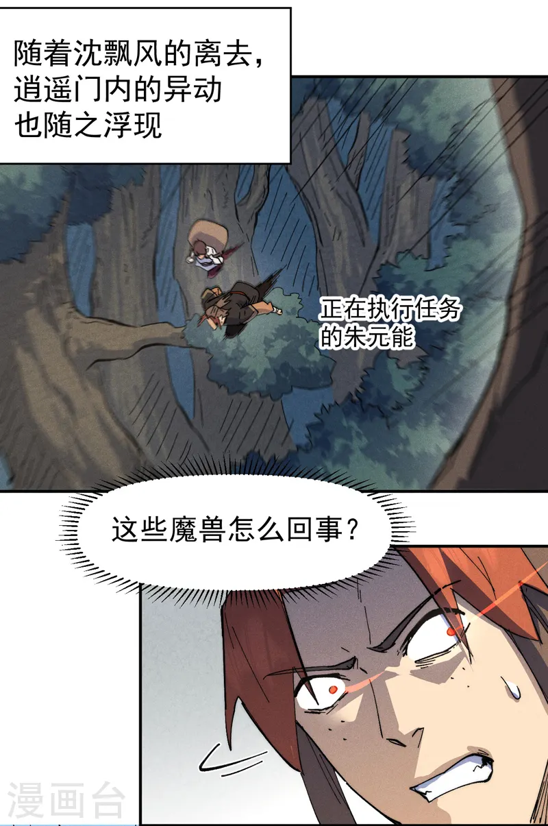 第117话 童养媳 第47页