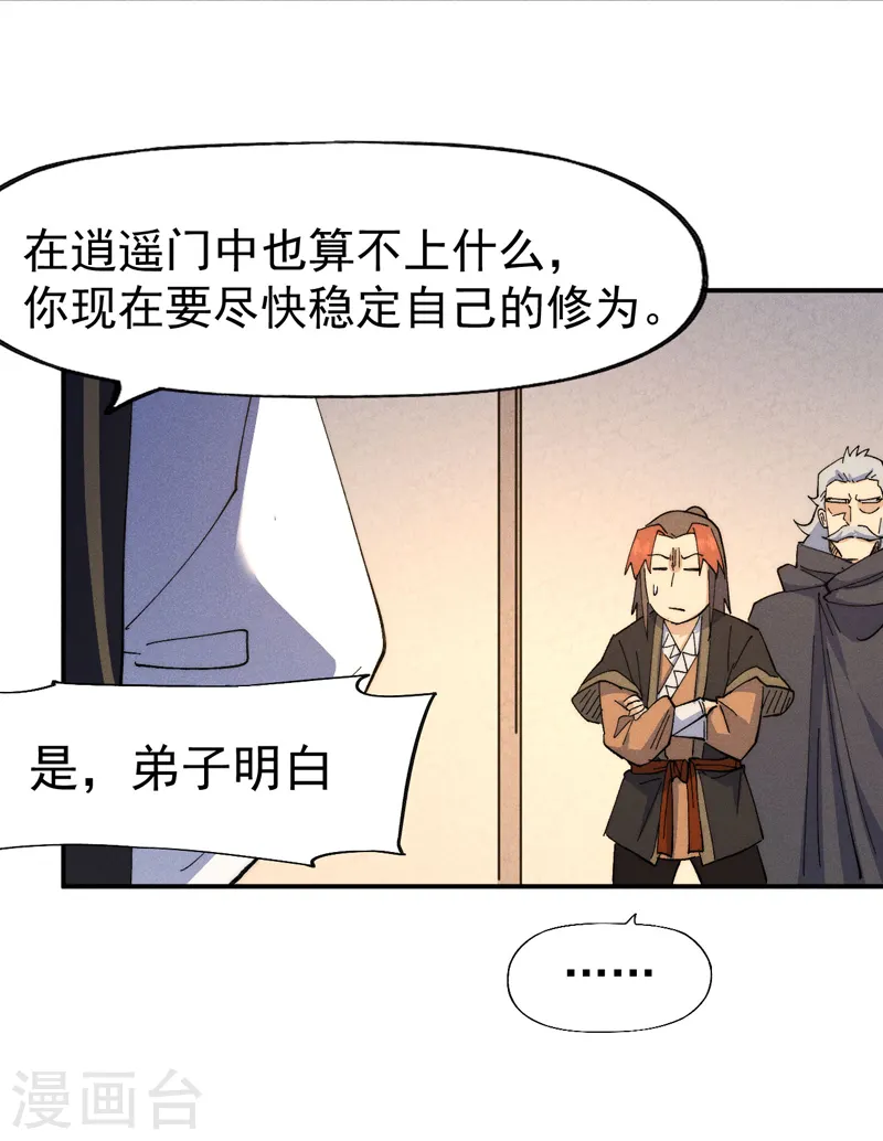 第116话 史上女主？ 第3页