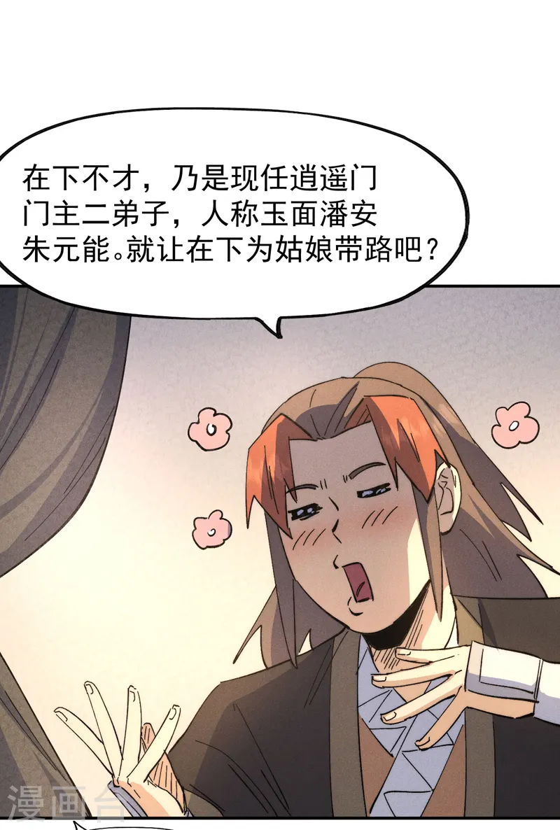 第116话 史上女主？ 第9页