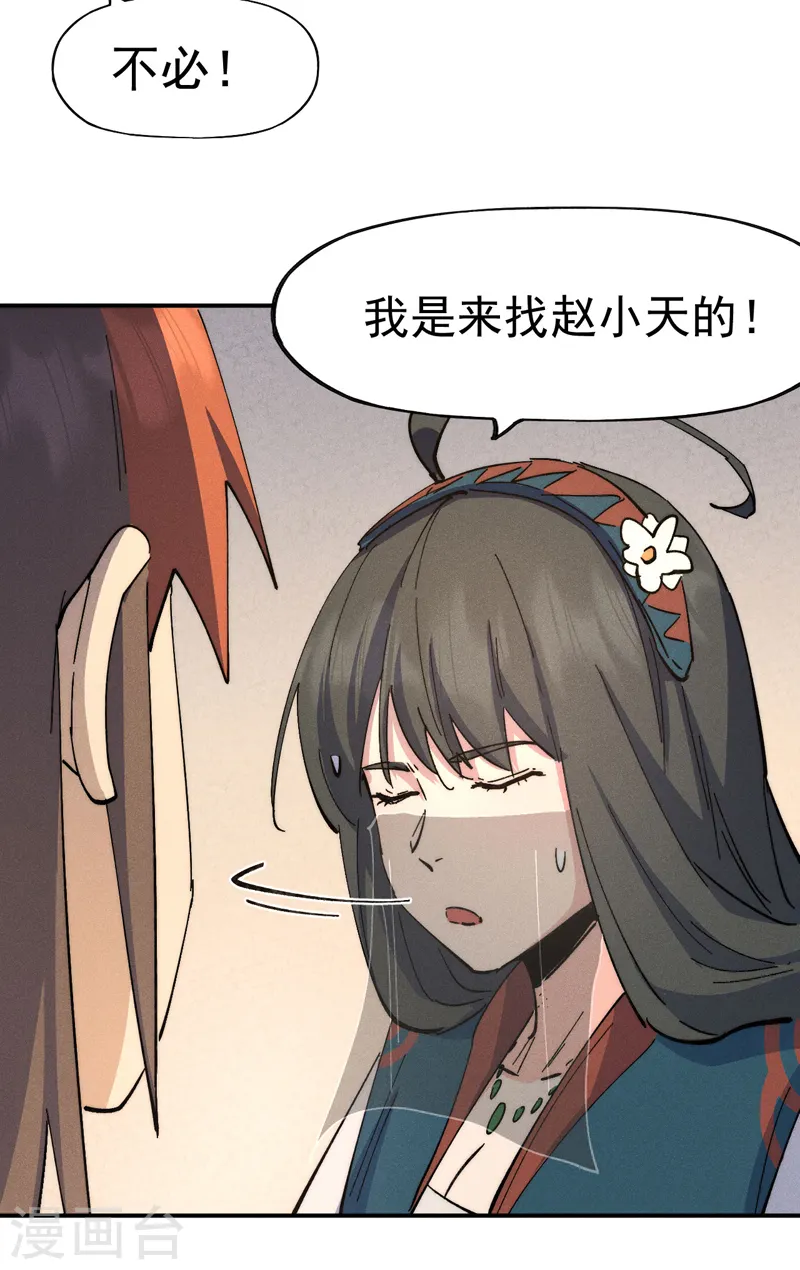 第116话 史上女主？ 第10页