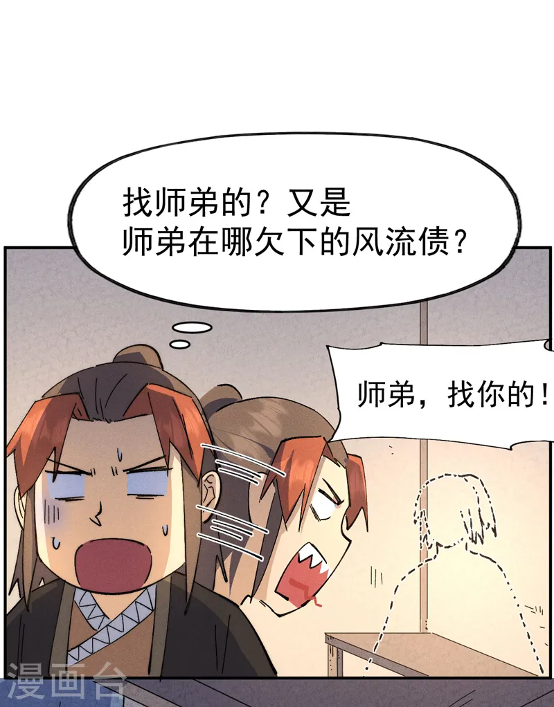第116话 史上女主？ 第11页