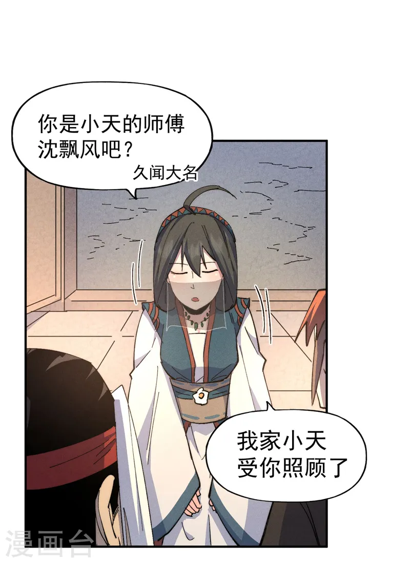 第116话 史上女主？ 第13页