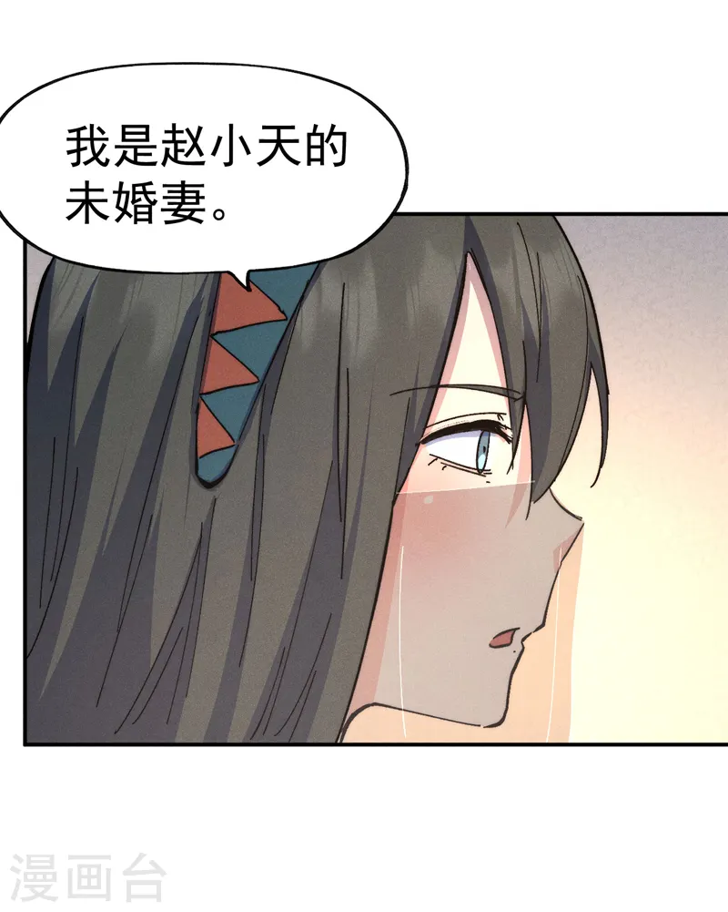 第116话 史上女主？ 第16页