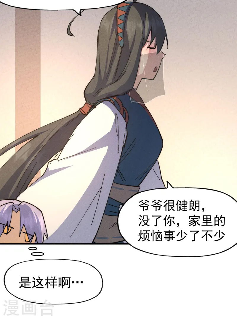 第116话 史上女主？ 第20页