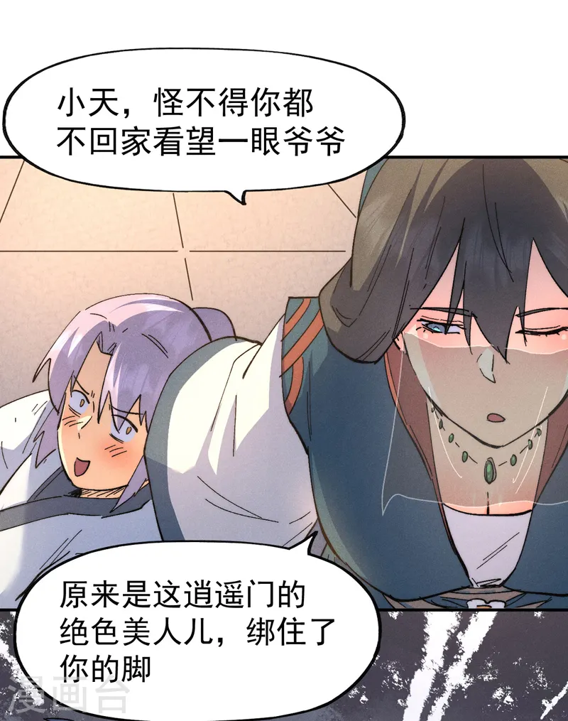 第116话 史上女主？ 第22页