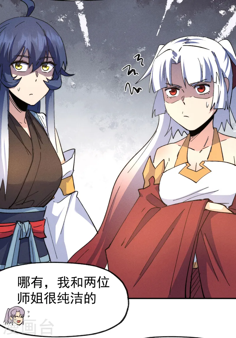 第116话 史上女主？ 第23页