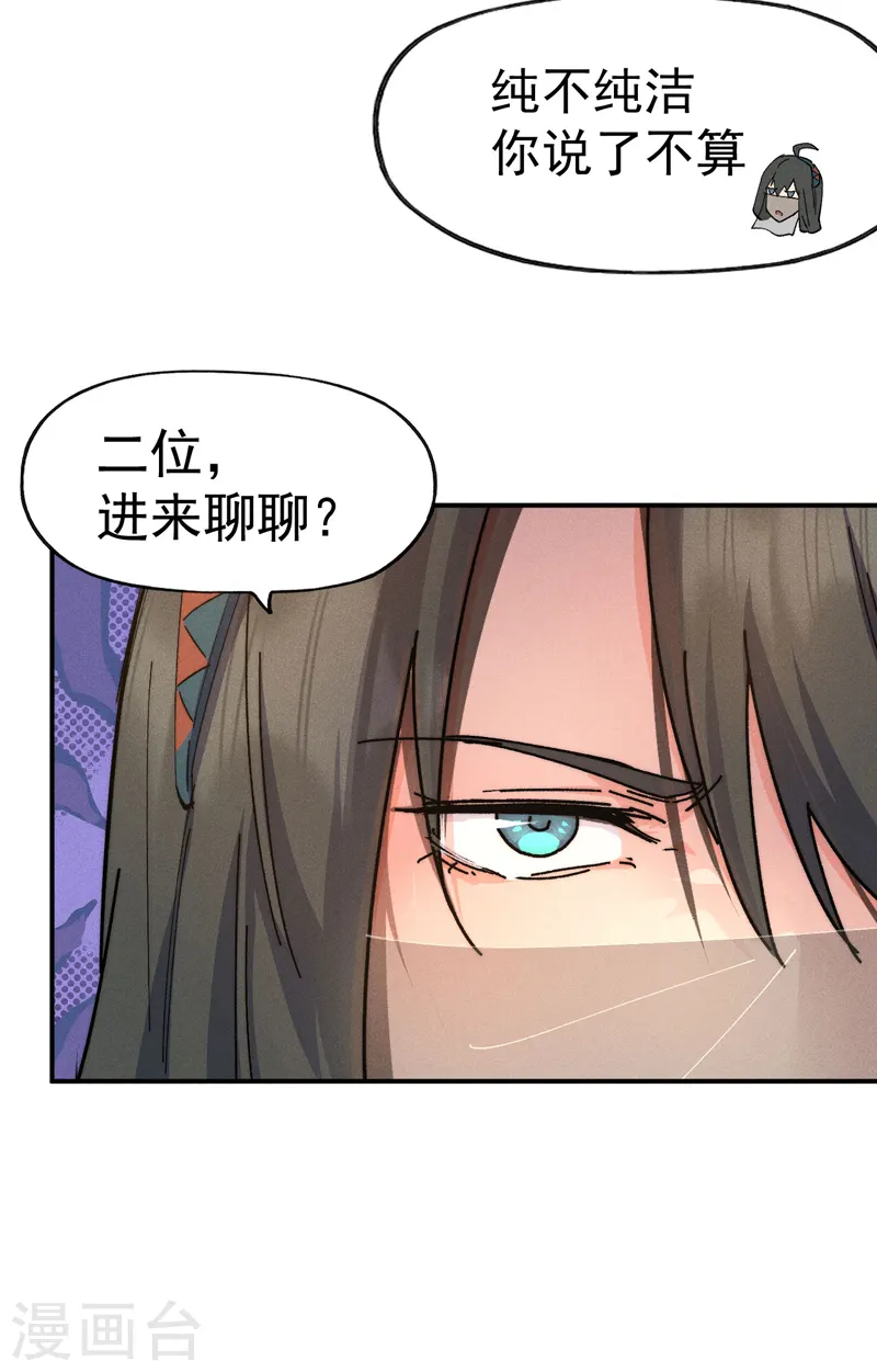 第116话 史上女主？ 第24页