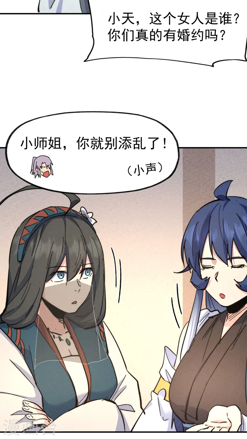 第116话 史上女主？ 第29页