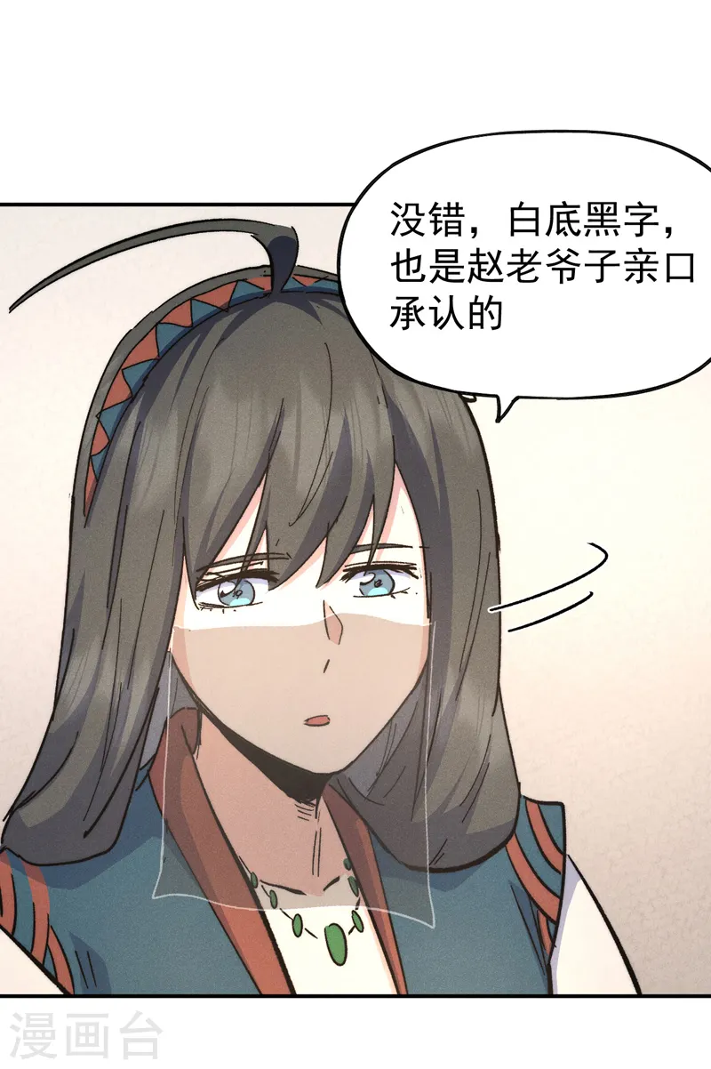 第116话 史上女主？ 第30页