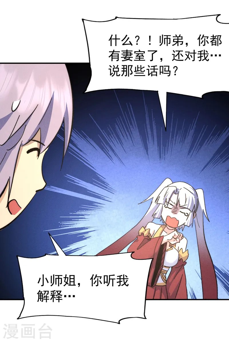第116话 史上女主？ 第31页