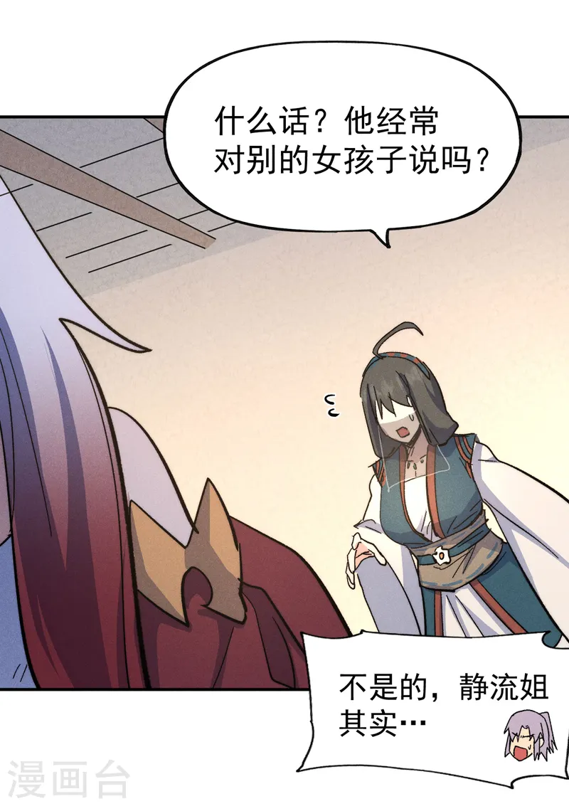 第116话 史上女主？ 第32页