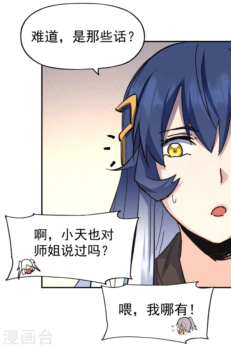 第116话 史上女主？ 第33页