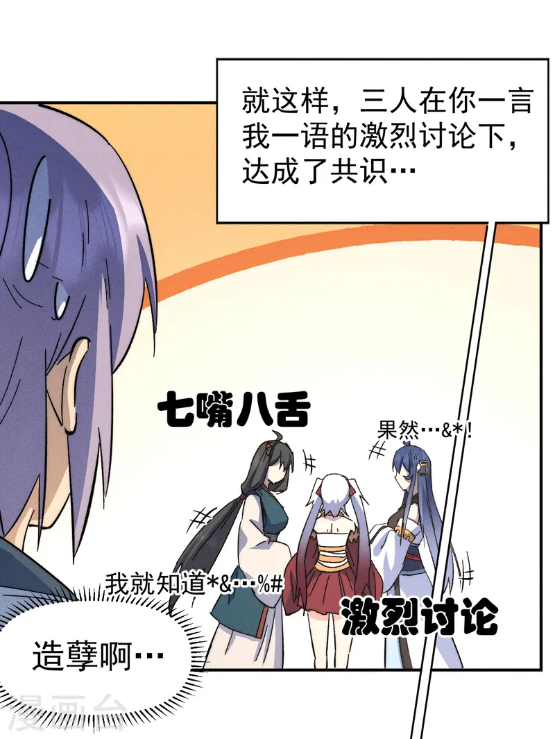 第116话 史上女主？ 第34页