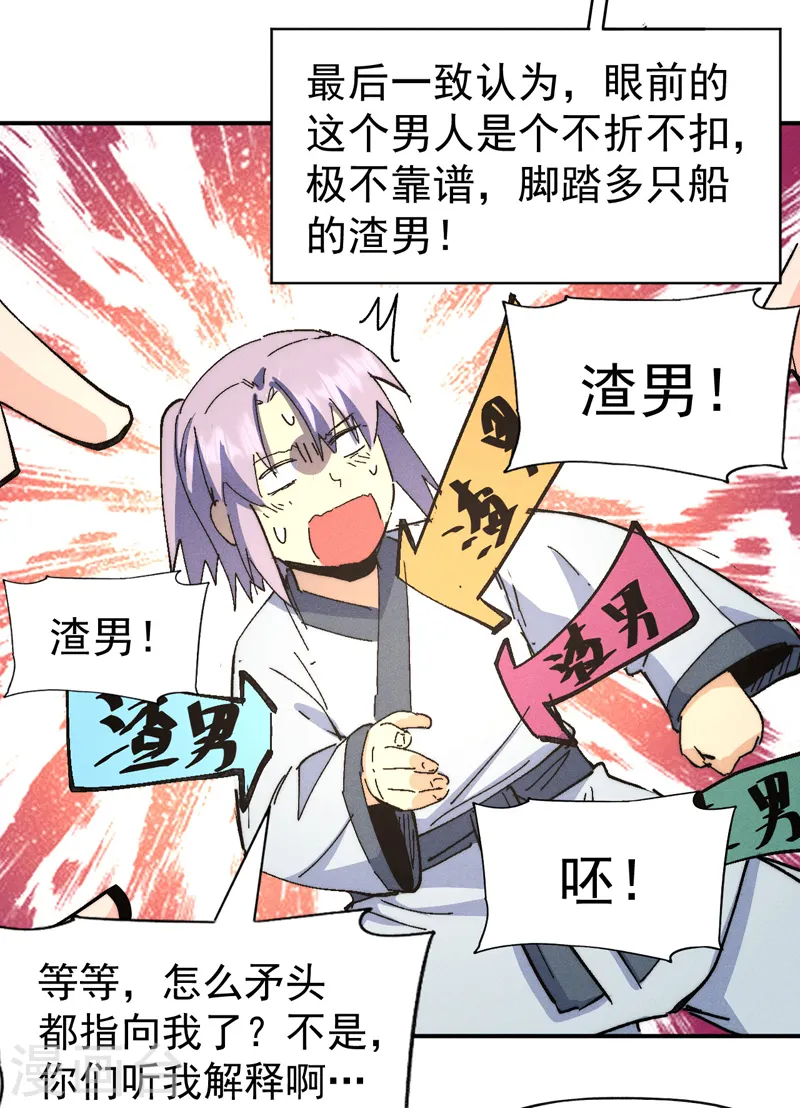 第116话 史上女主？ 第35页