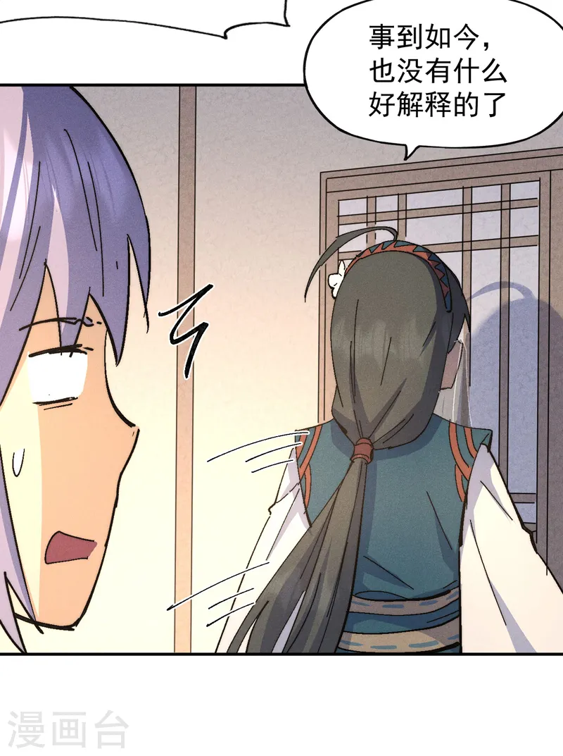 第116话 史上女主？ 第36页