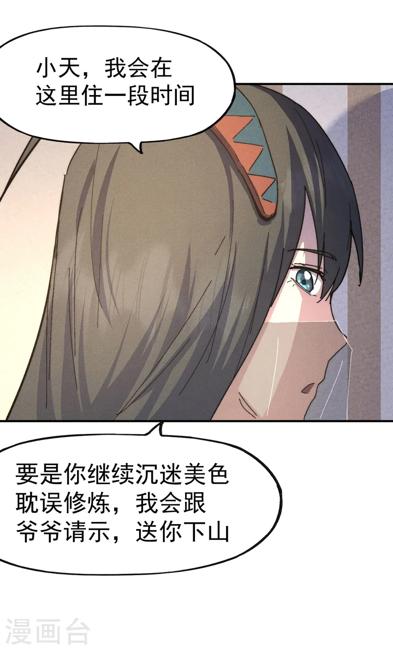 第116话 史上女主？ 第37页