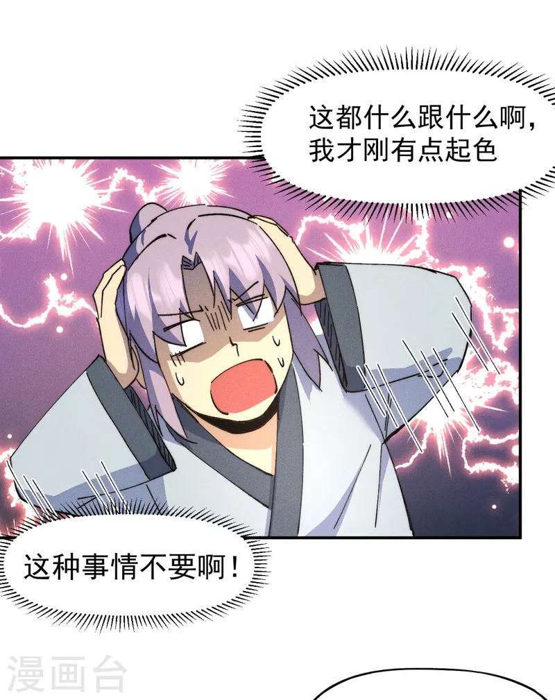 第116话 史上女主？ 第38页
