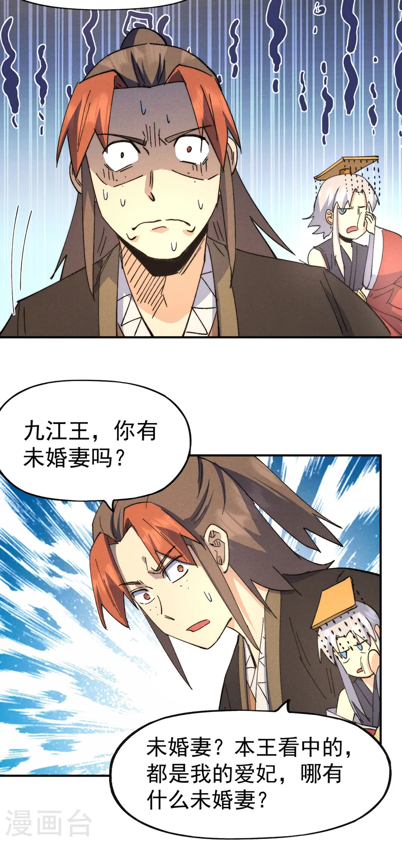 第116话 史上女主？ 第40页