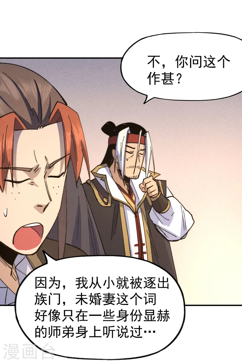 第116话 史上女主？ 第42页