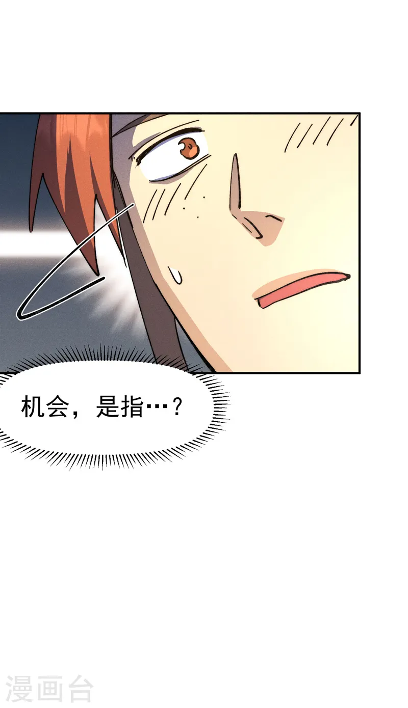 第116话 史上女主？ 第45页