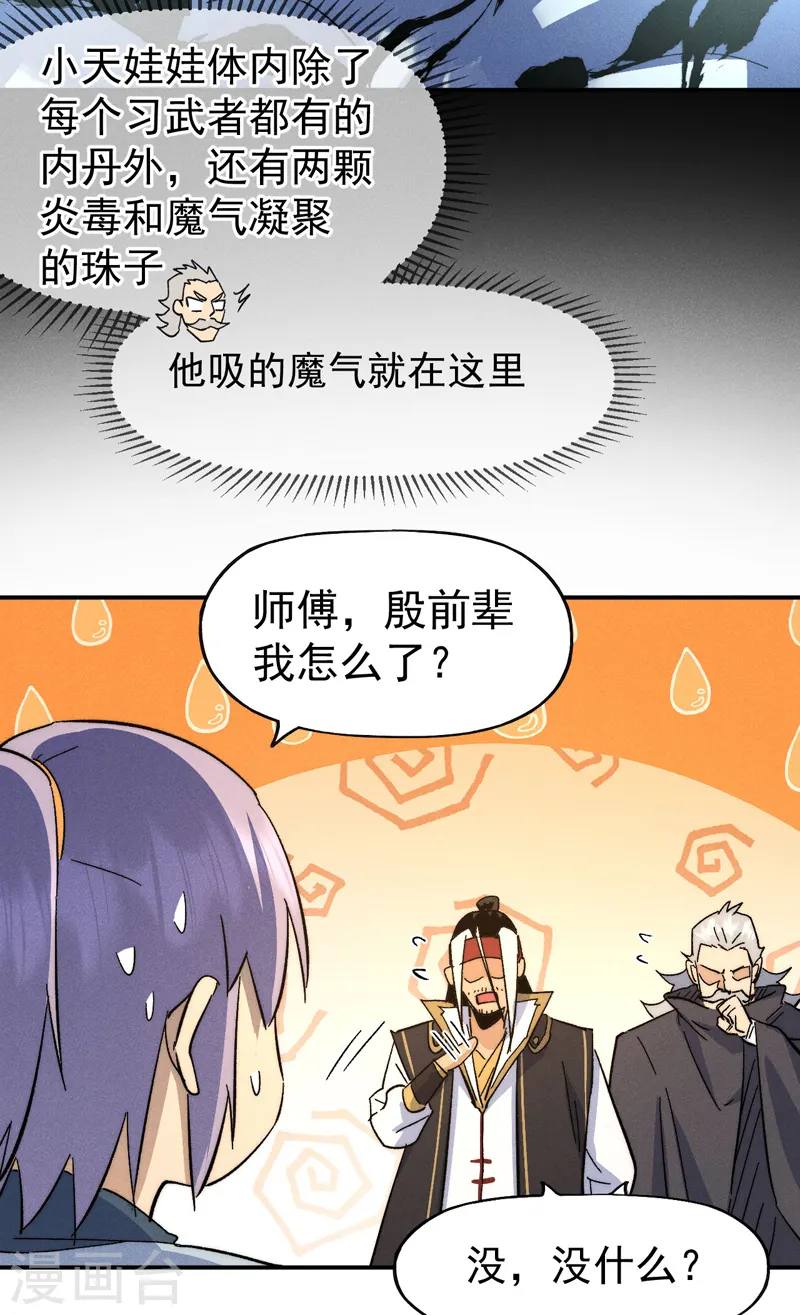 第115话 勇敢追爱 第7页